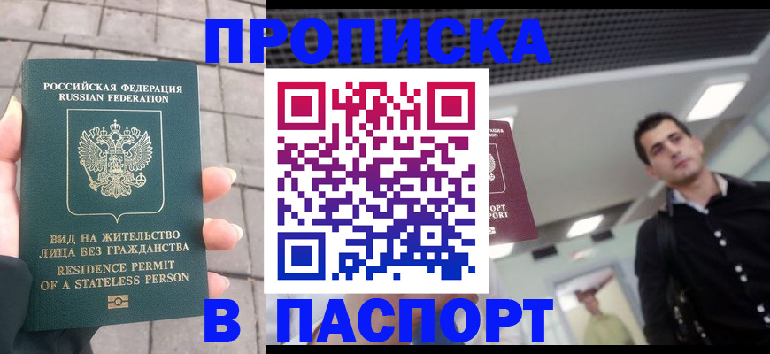 прописка паспорт в Камызяке